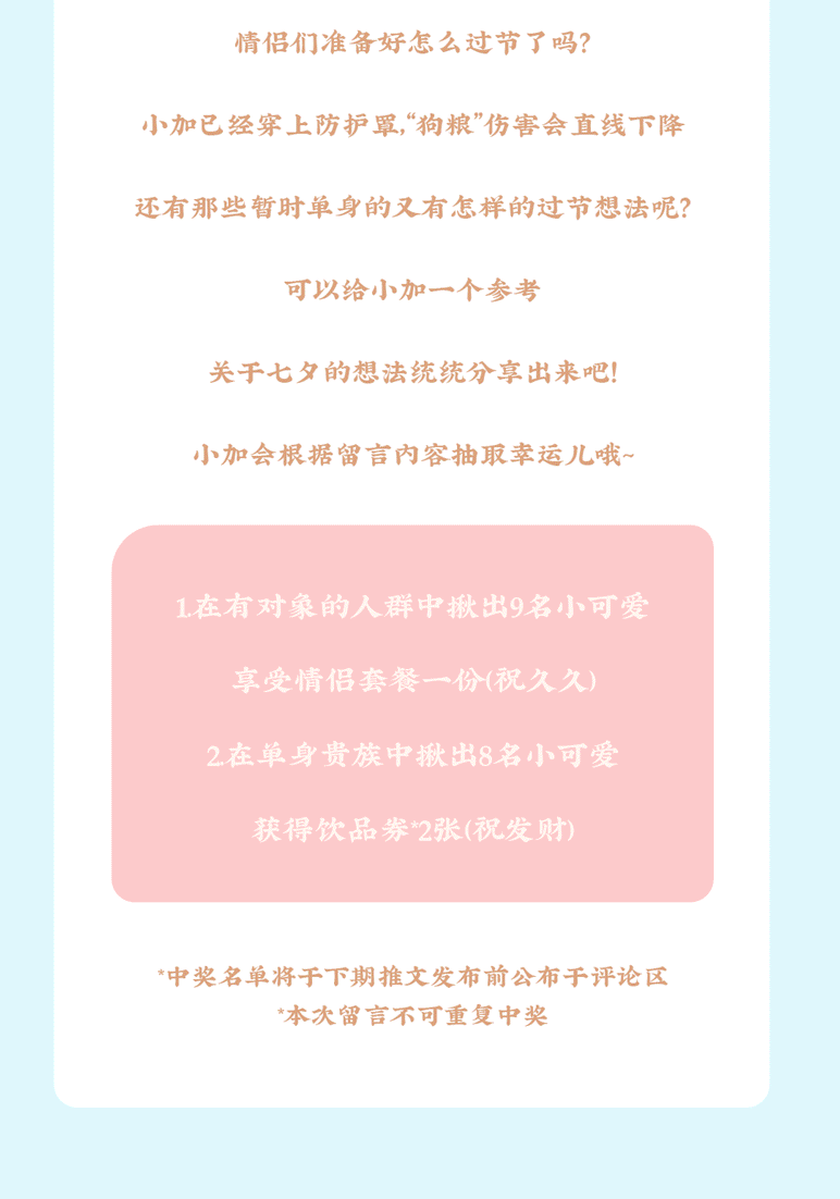 开云茶饮七夕活动8